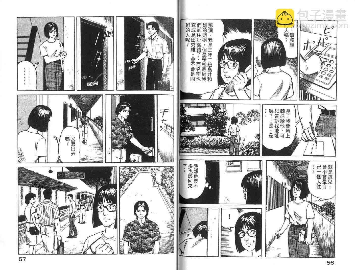 《寄生兽》第4卷 完全版 第29页