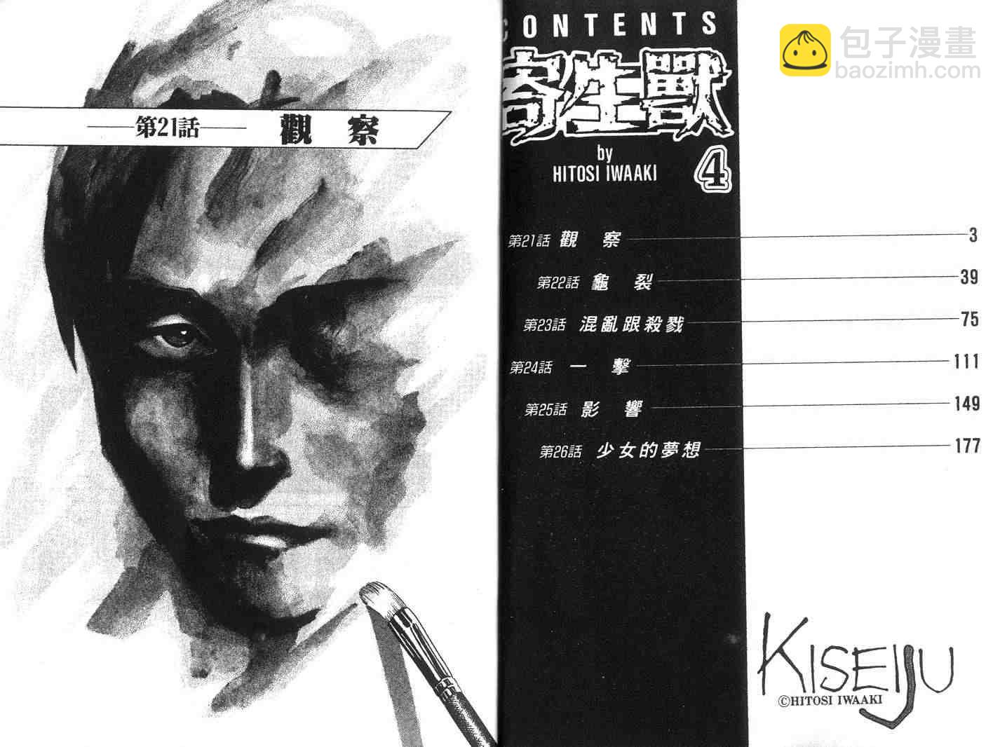 《寄生兽》第4卷 完全版 第2页
