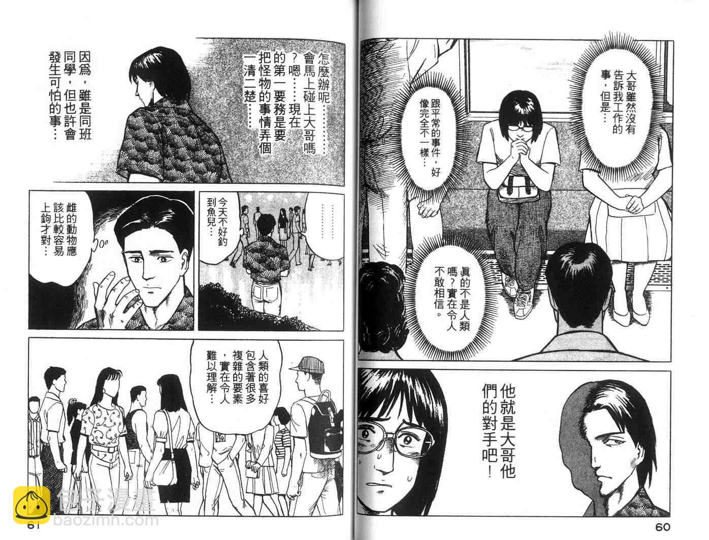 《寄生兽》第4卷 完全版 第31页
