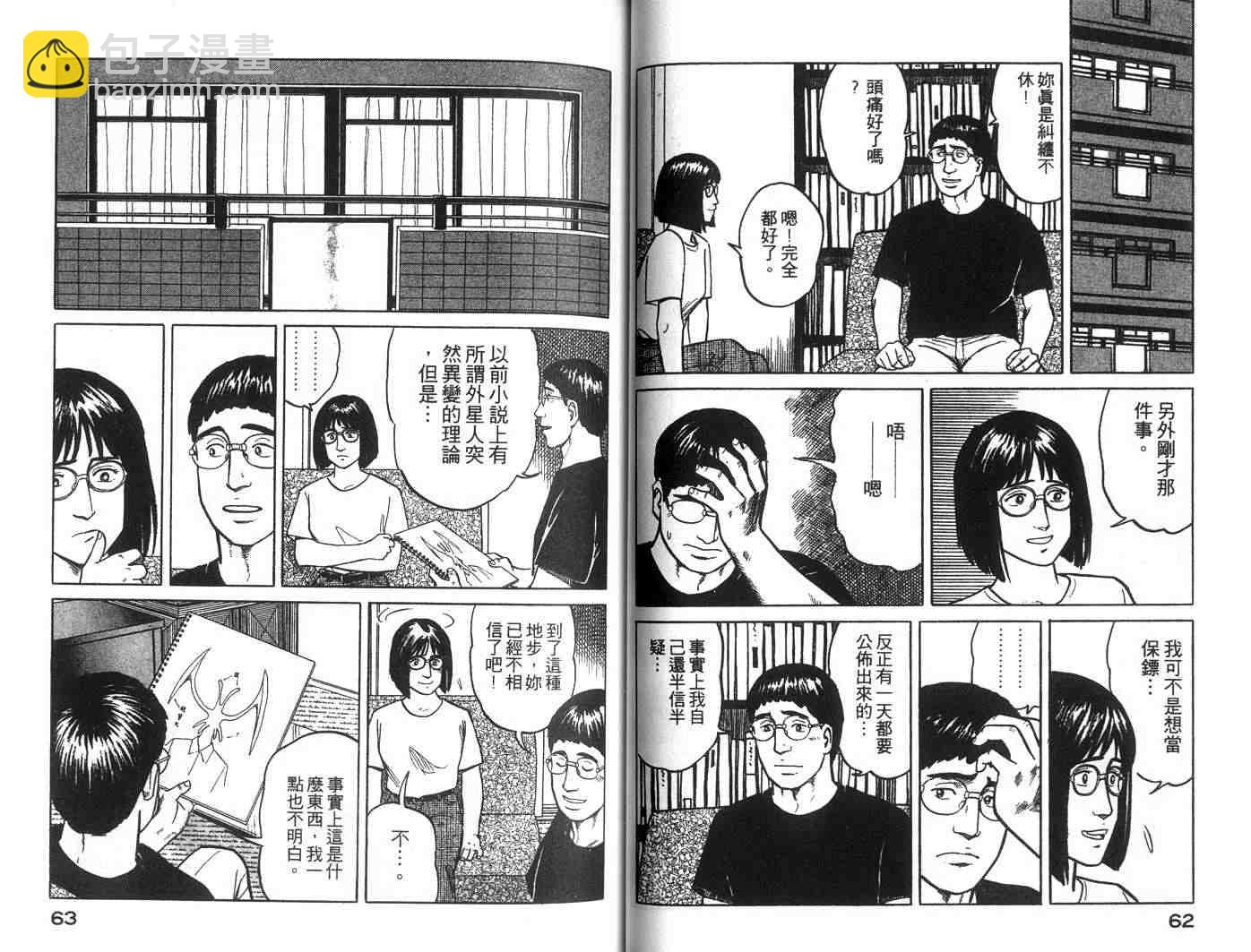 《寄生兽》第4卷 完全版 第32页