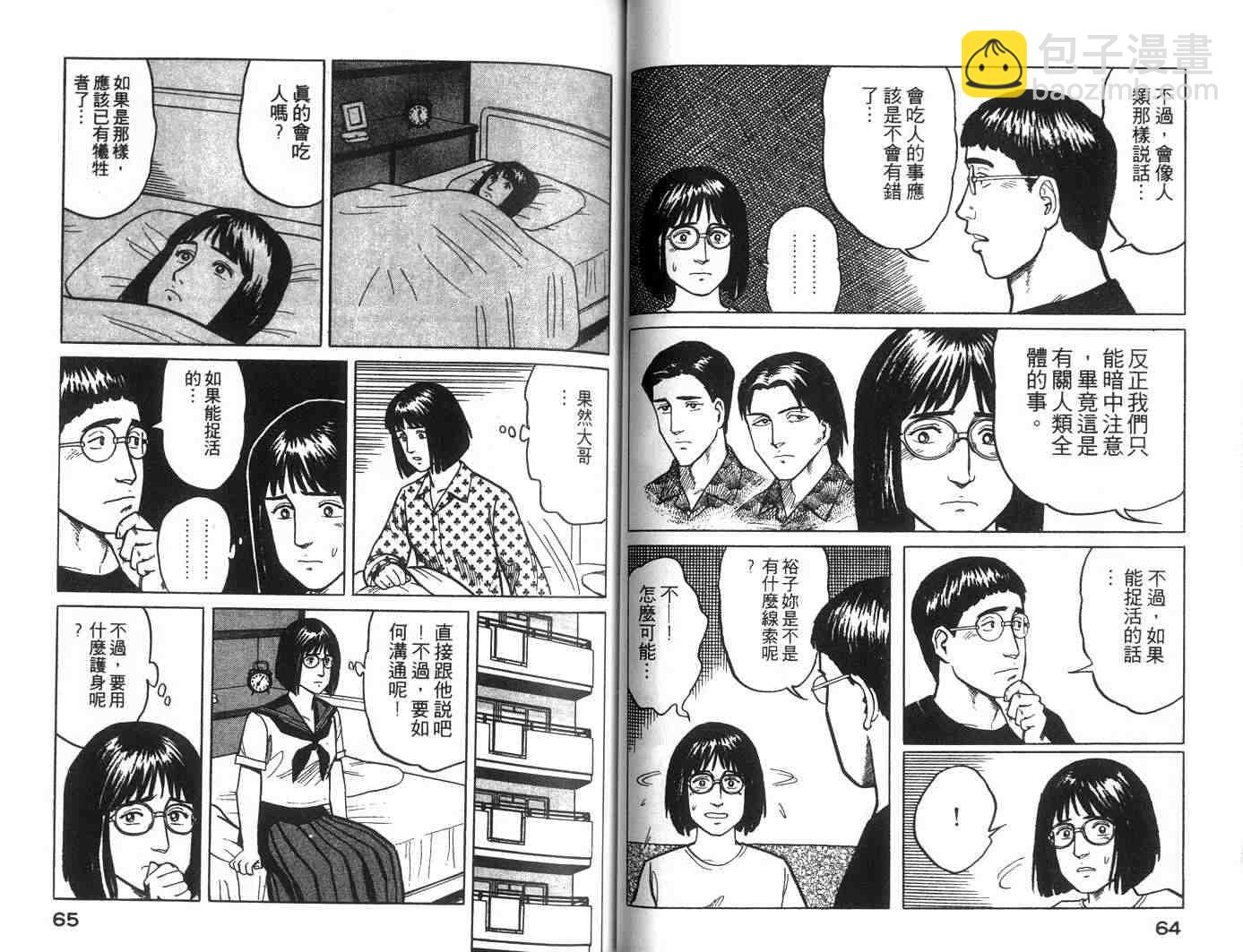 《寄生兽》第4卷 完全版 第33页