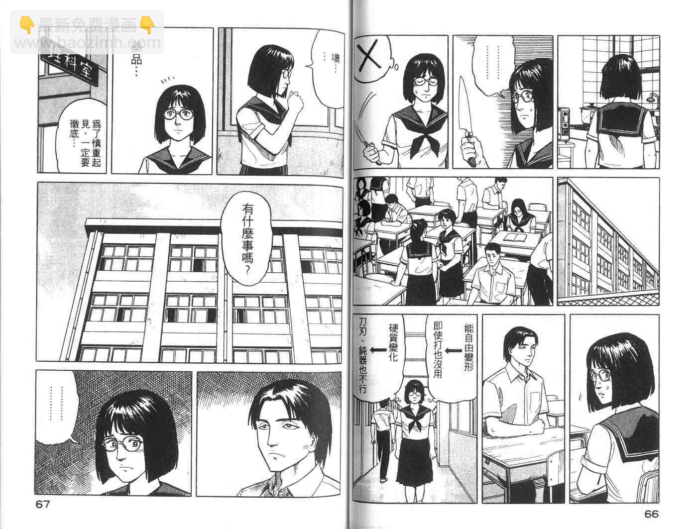 《寄生兽》第4卷 完全版 第34页