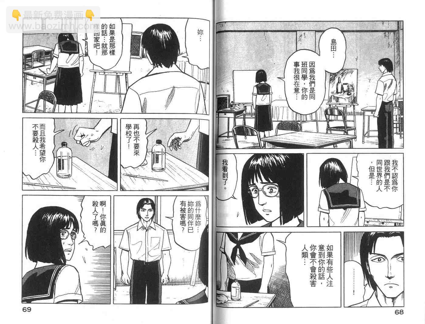 《寄生兽》第4卷 完全版 第35页