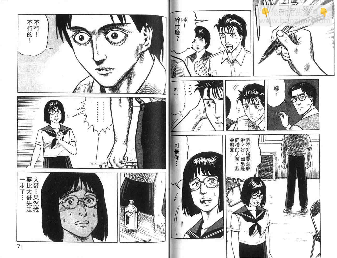 《寄生兽》第4卷 完全版 第36页