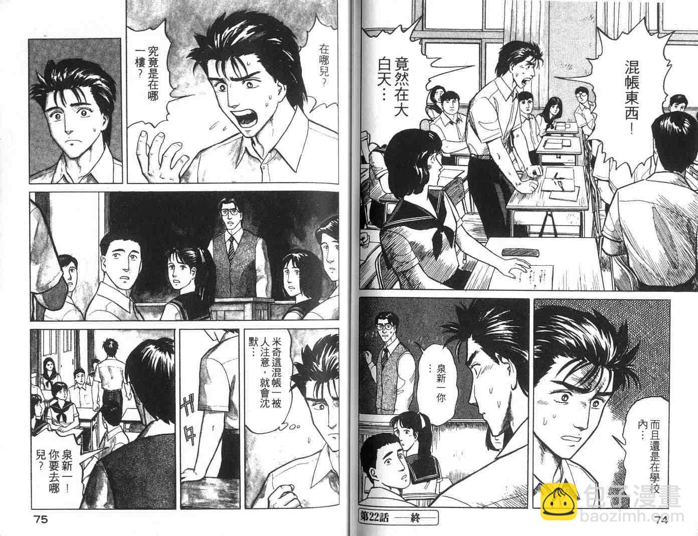 《寄生兽》第4卷 完全版 第38页
