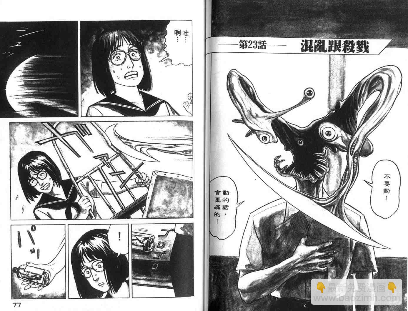 《寄生兽》第4卷 完全版 第39页