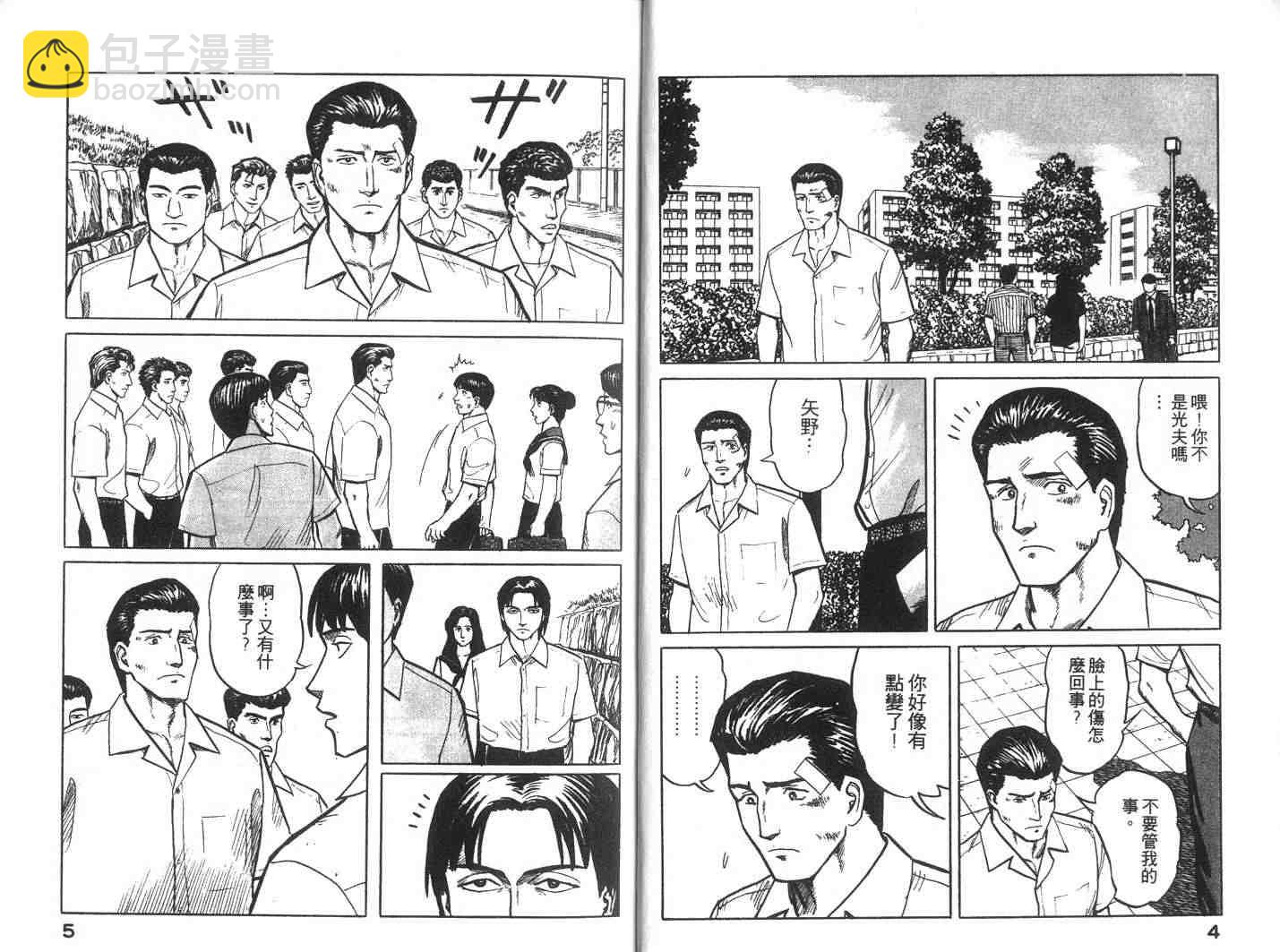 《寄生兽》第4卷 完全版 第3页