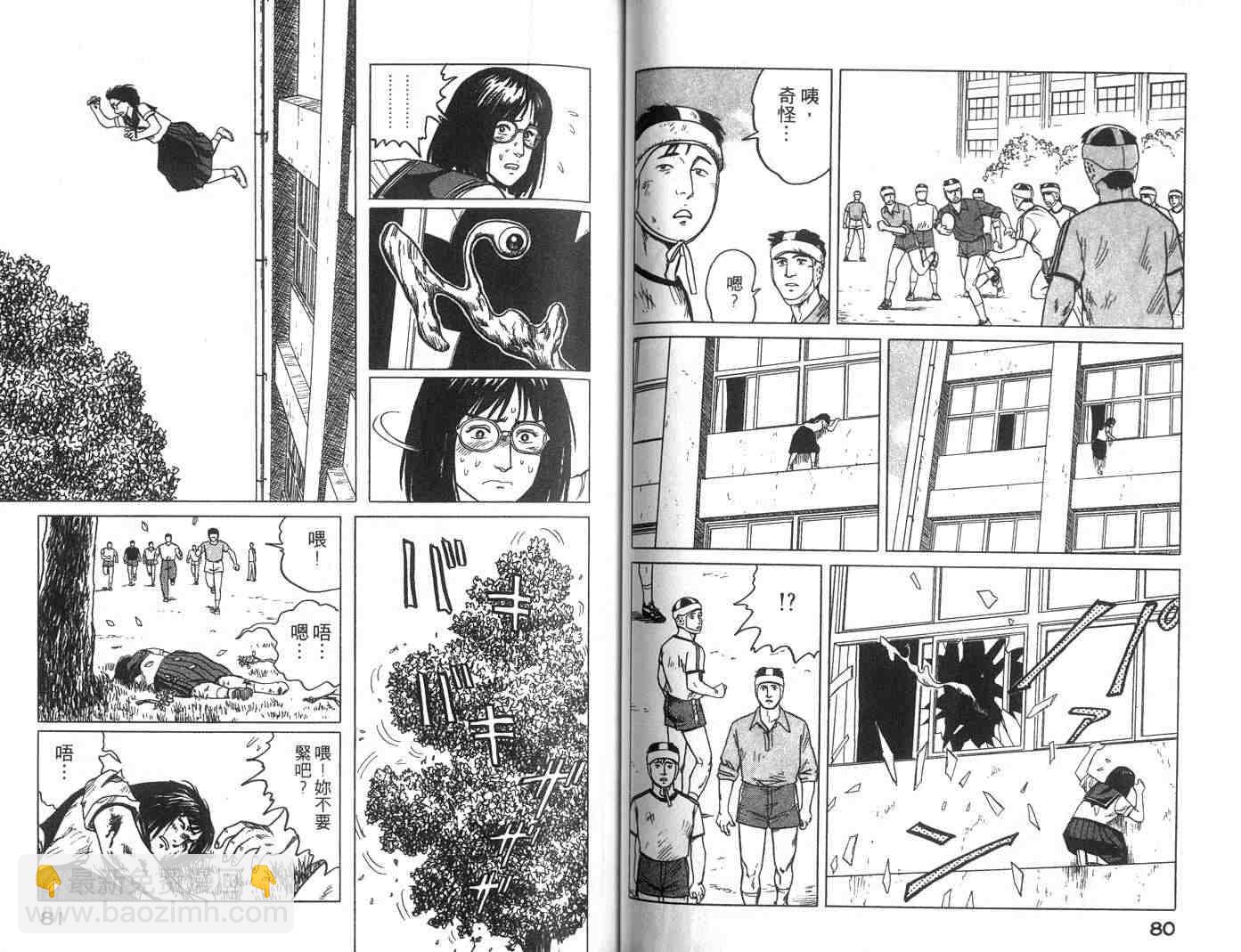 《寄生兽》第4卷 完全版 第41页