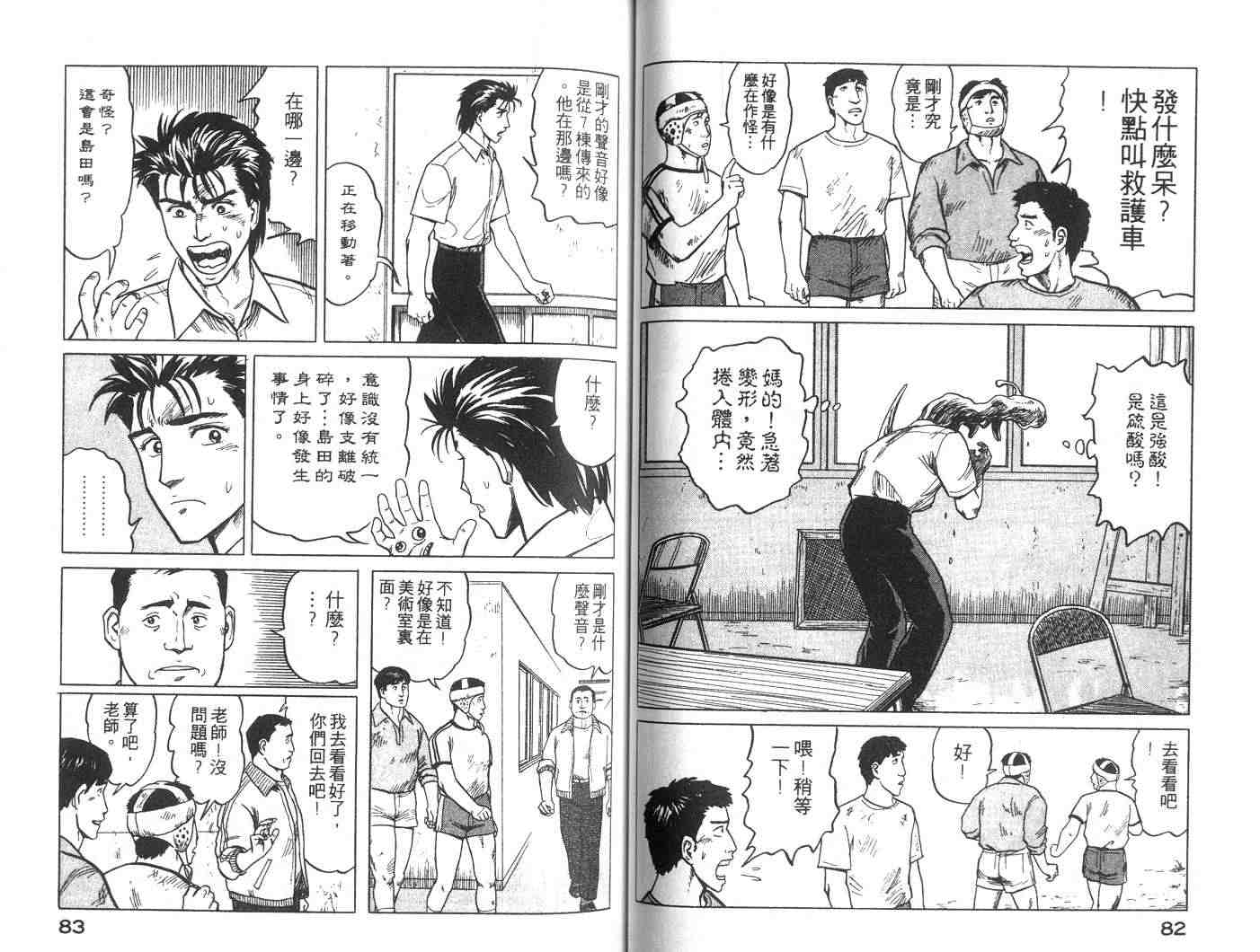 《寄生兽》第4卷 完全版 第42页
