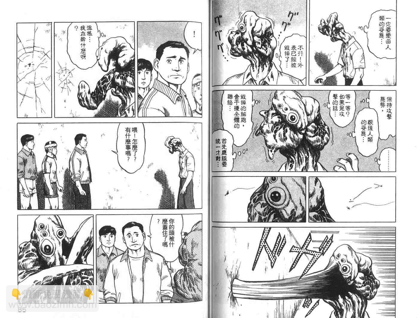 《寄生兽》第4卷 完全版 第43页