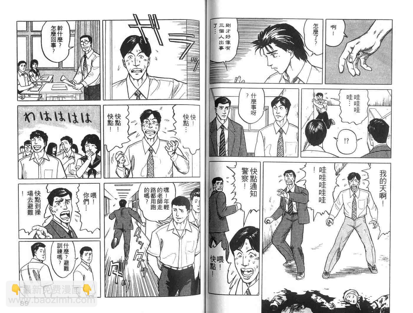 《寄生兽》第4卷 完全版 第45页