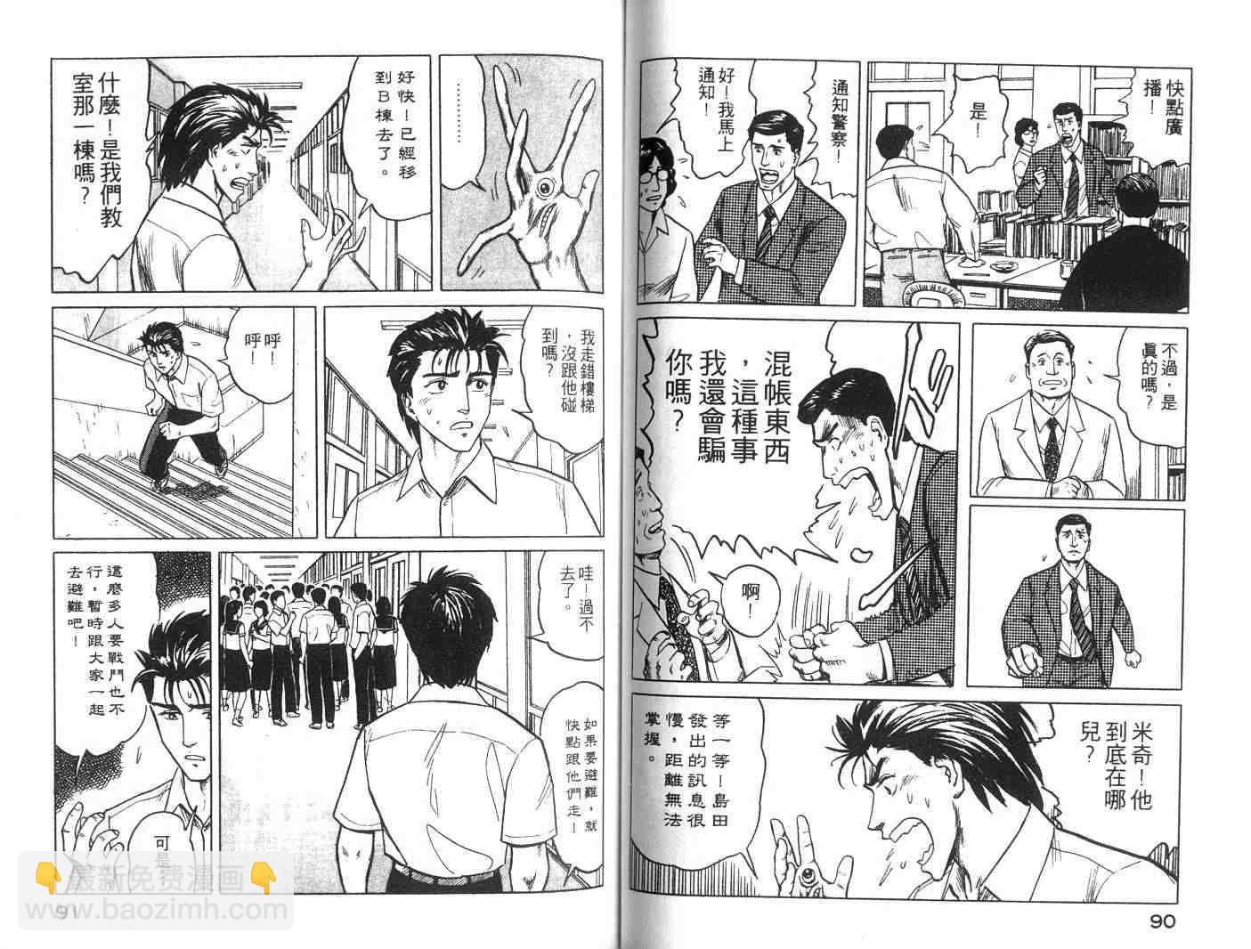 《寄生兽》第4卷 完全版 第46页