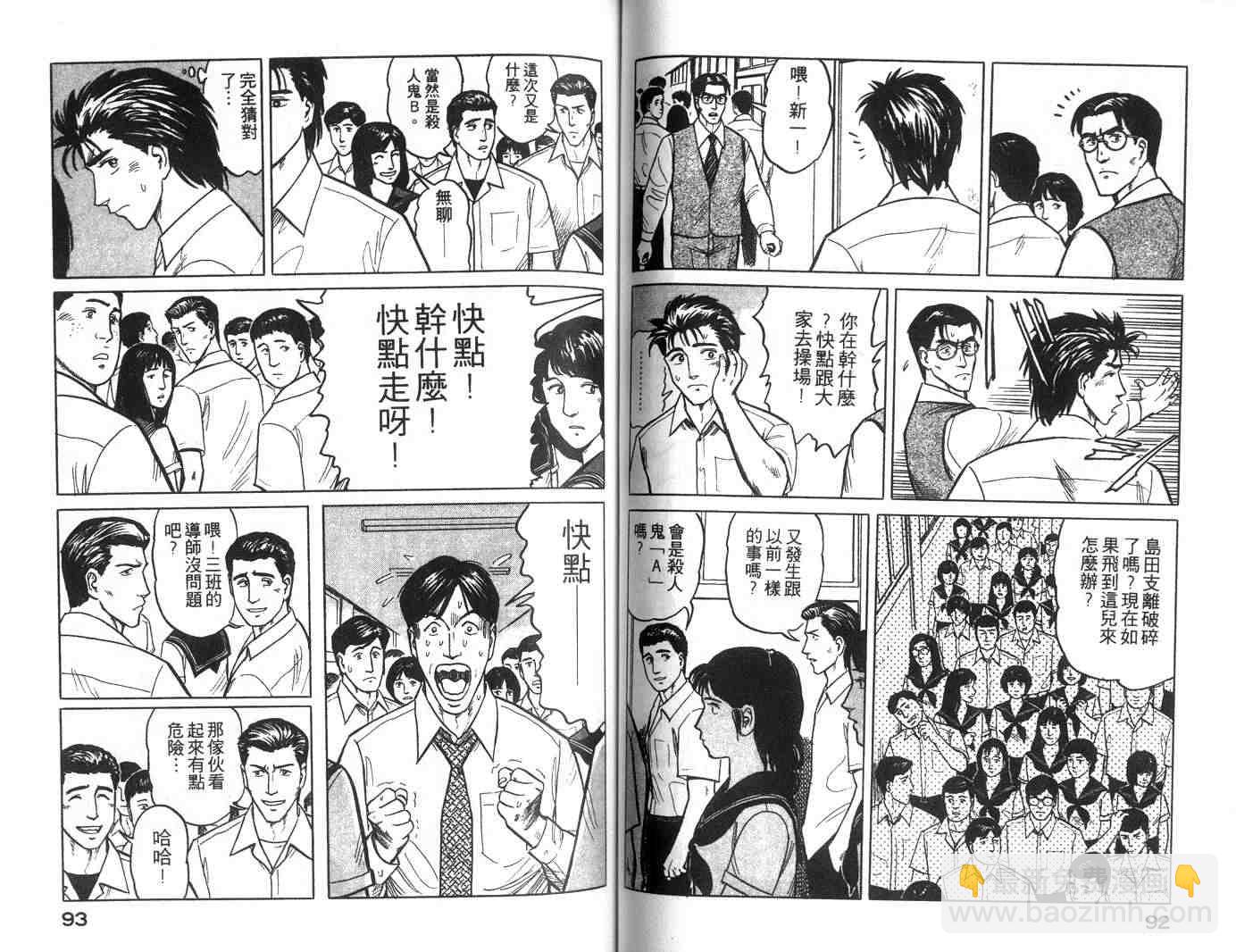 《寄生兽》第4卷 完全版 第47页