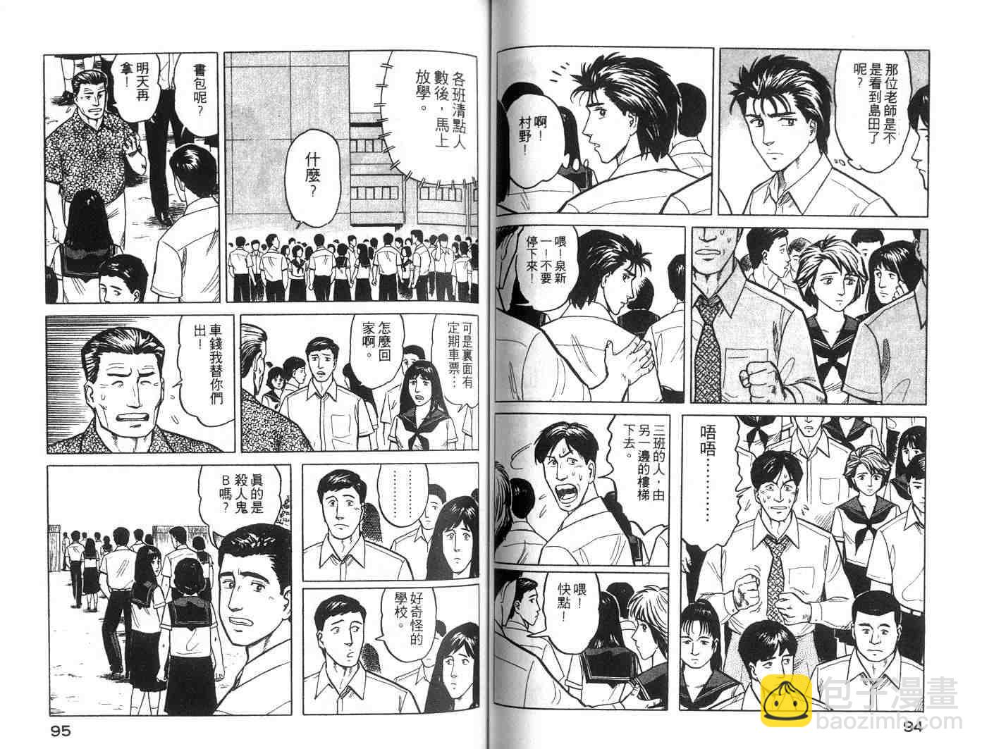 《寄生兽》第4卷 完全版 第48页