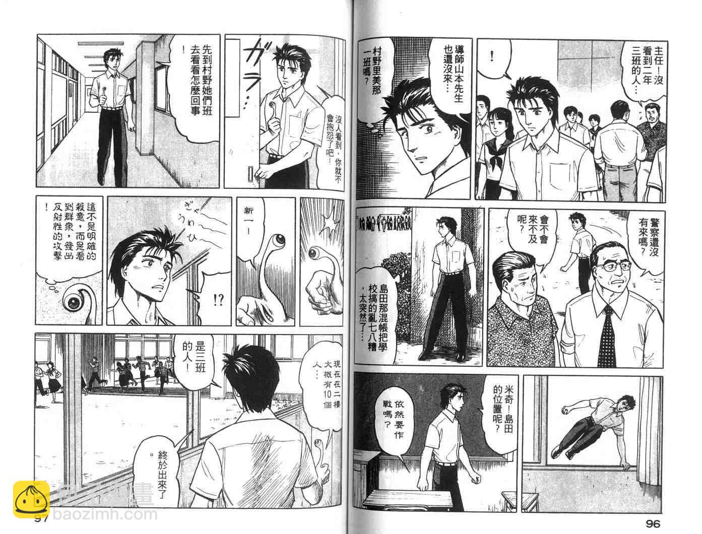 《寄生兽》第4卷 完全版 第49页