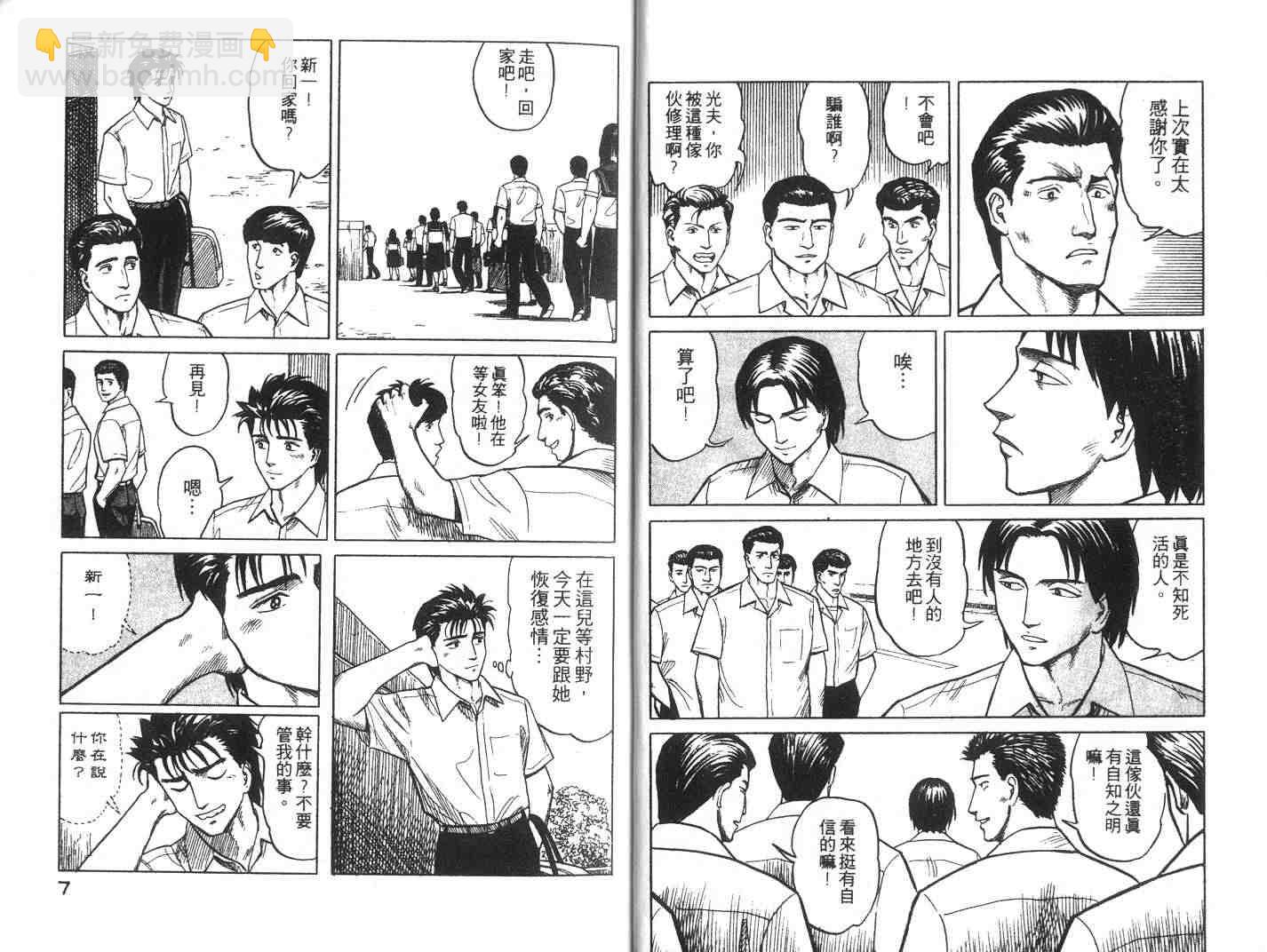 《寄生兽》第4卷 完全版 第4页