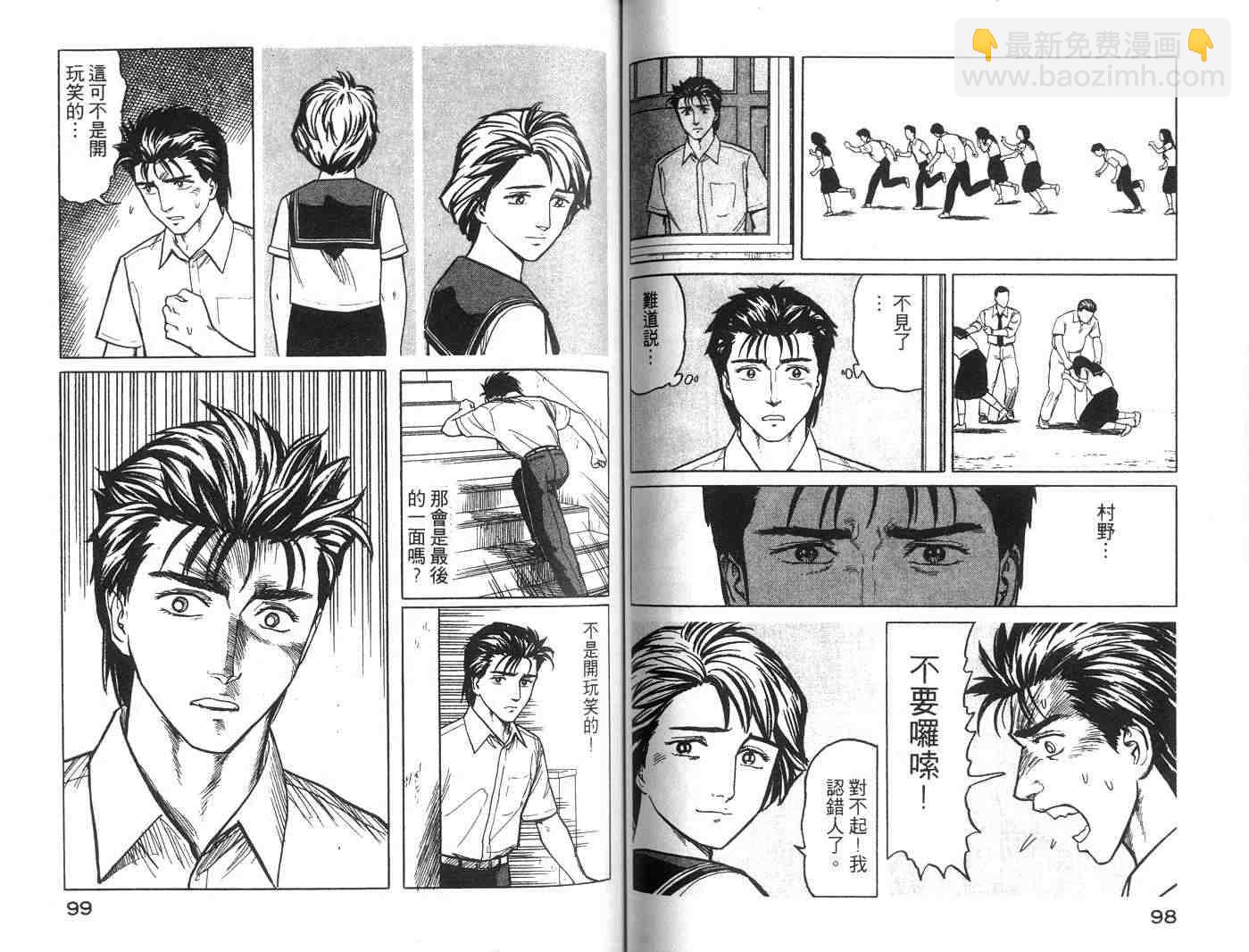 《寄生兽》第4卷 完全版 第50页