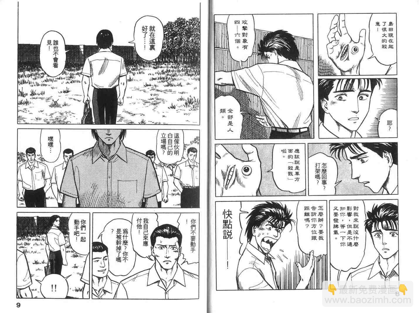 《寄生兽》第4卷 完全版 第5页