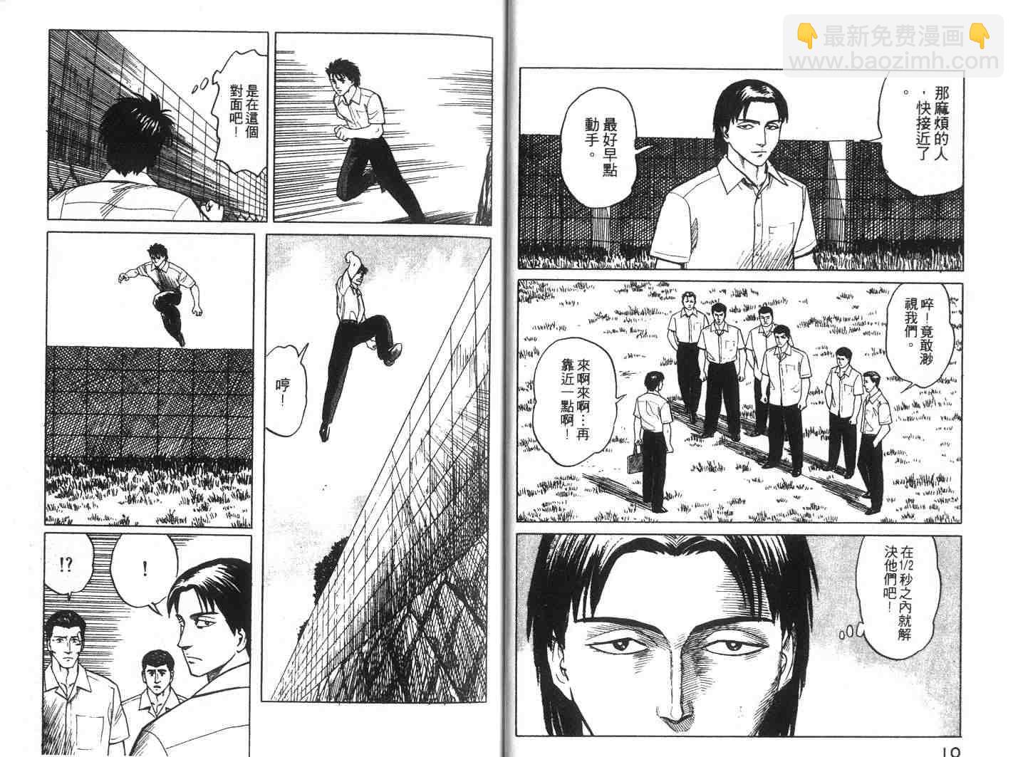 《寄生兽》第4卷 完全版 第6页