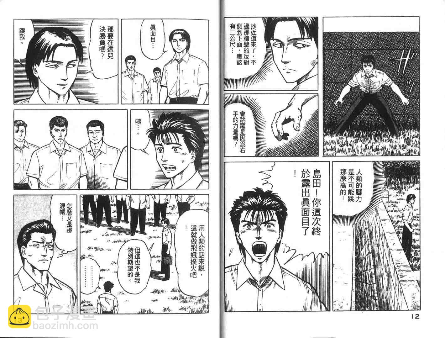 《寄生兽》第4卷 完全版 第7页