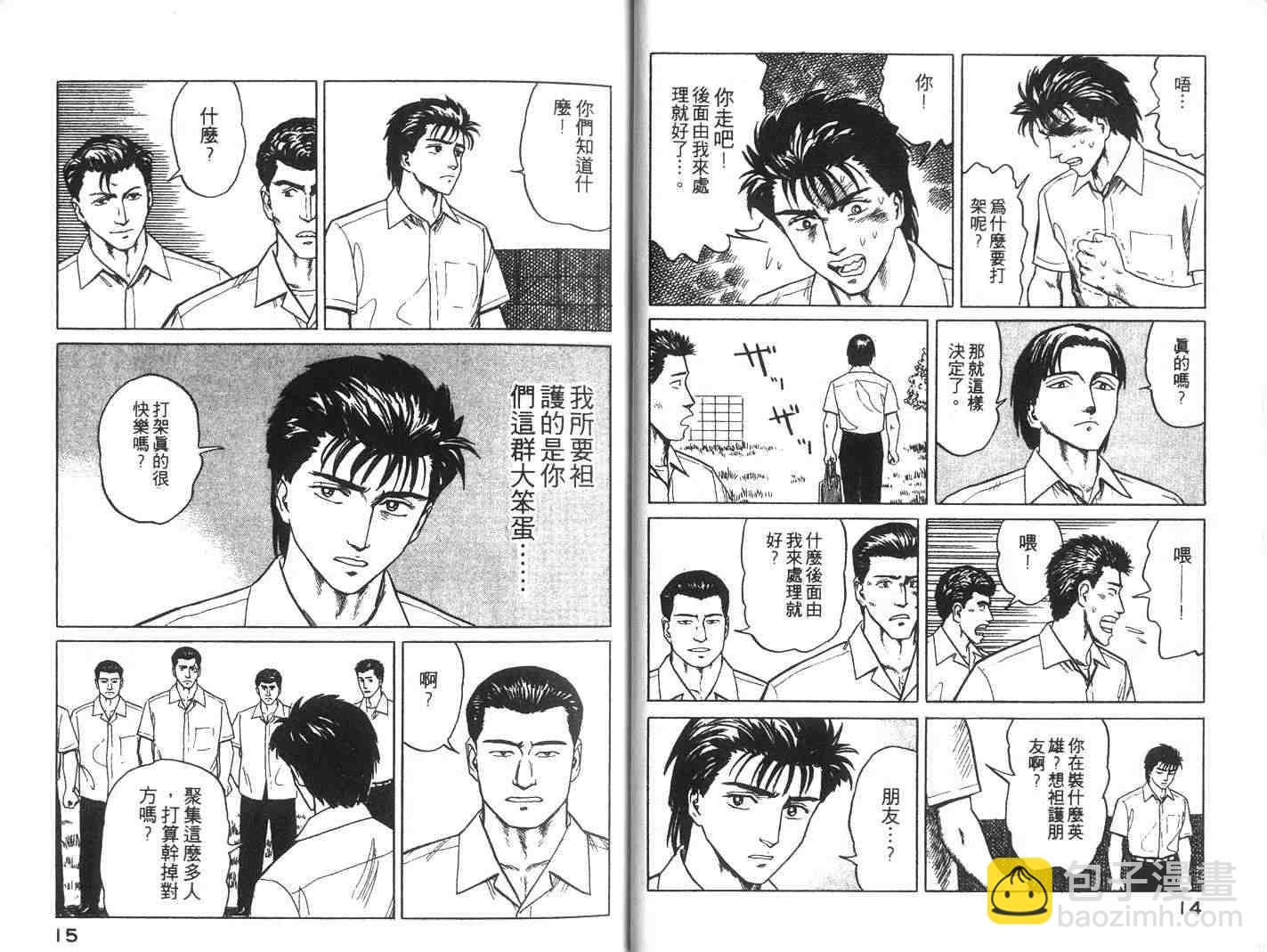 《寄生兽》第4卷 完全版 第8页