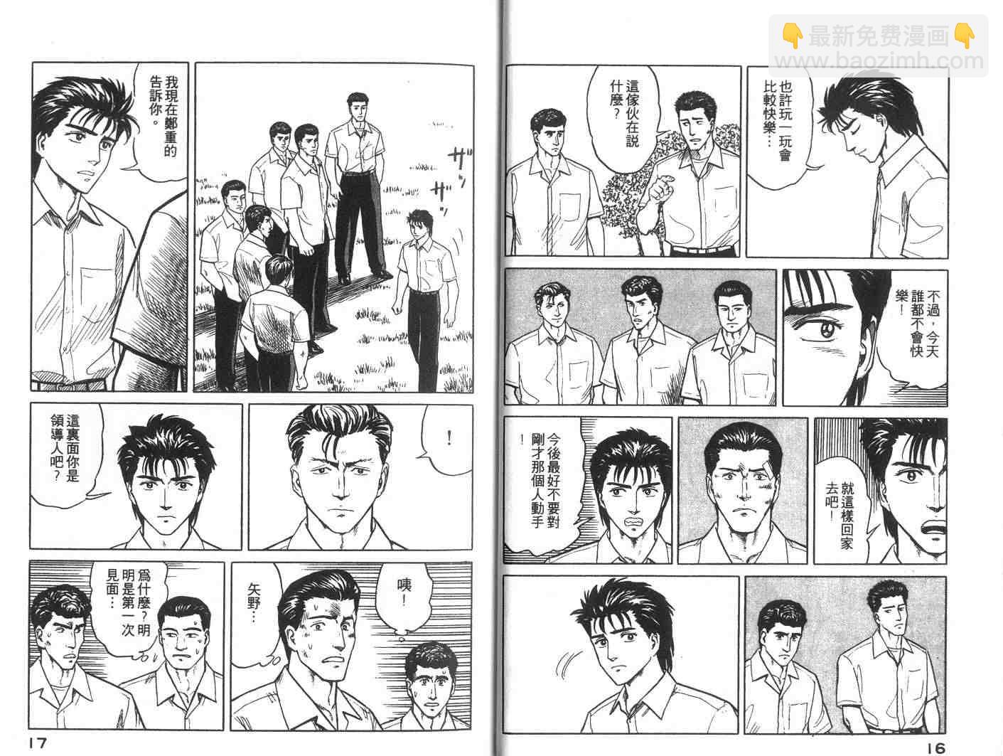 《寄生兽》第4卷 完全版 第9页