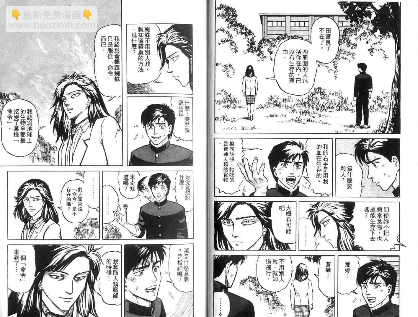 《寄生兽》第2卷 完全版 第10页