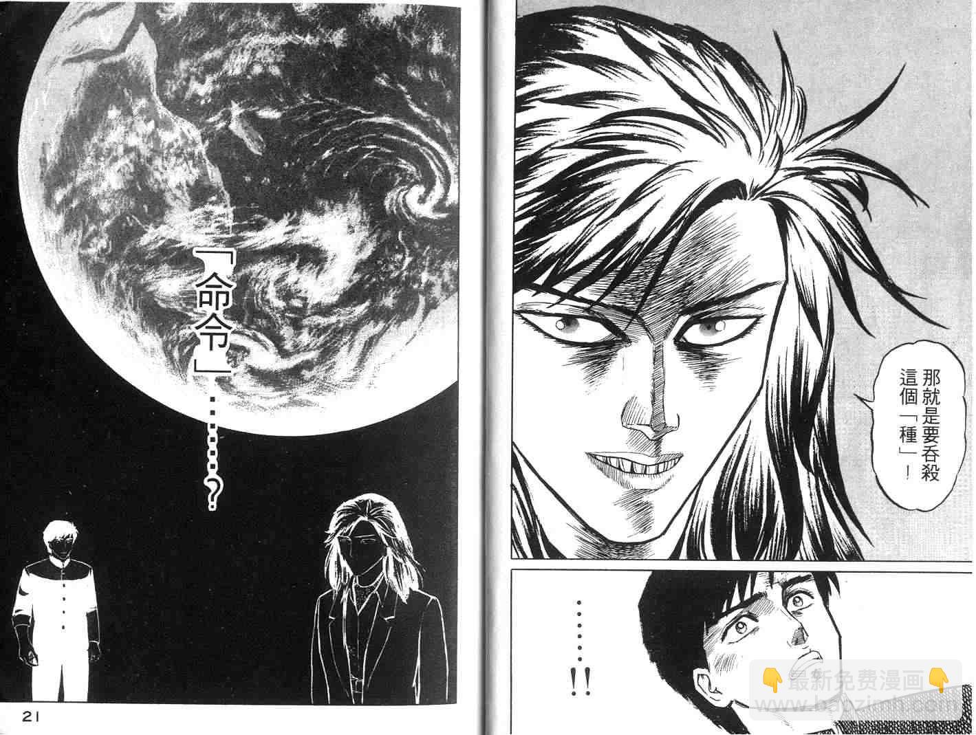 《寄生兽》第2卷 完全版 第11页