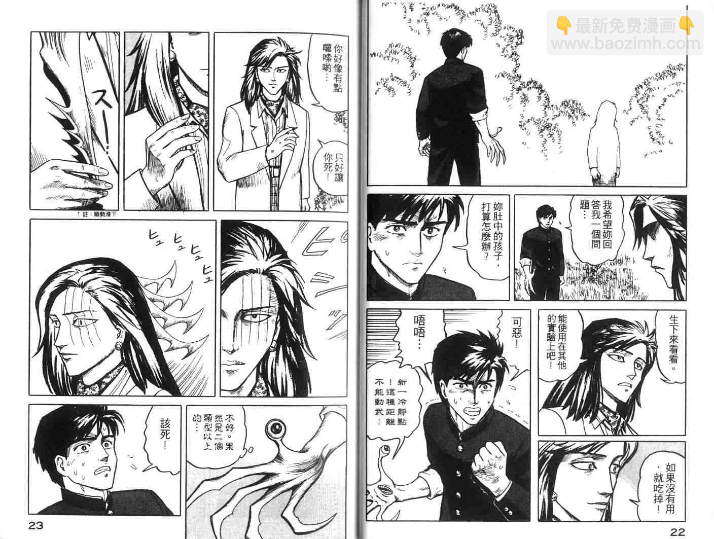 《寄生兽》第2卷 完全版 第12页