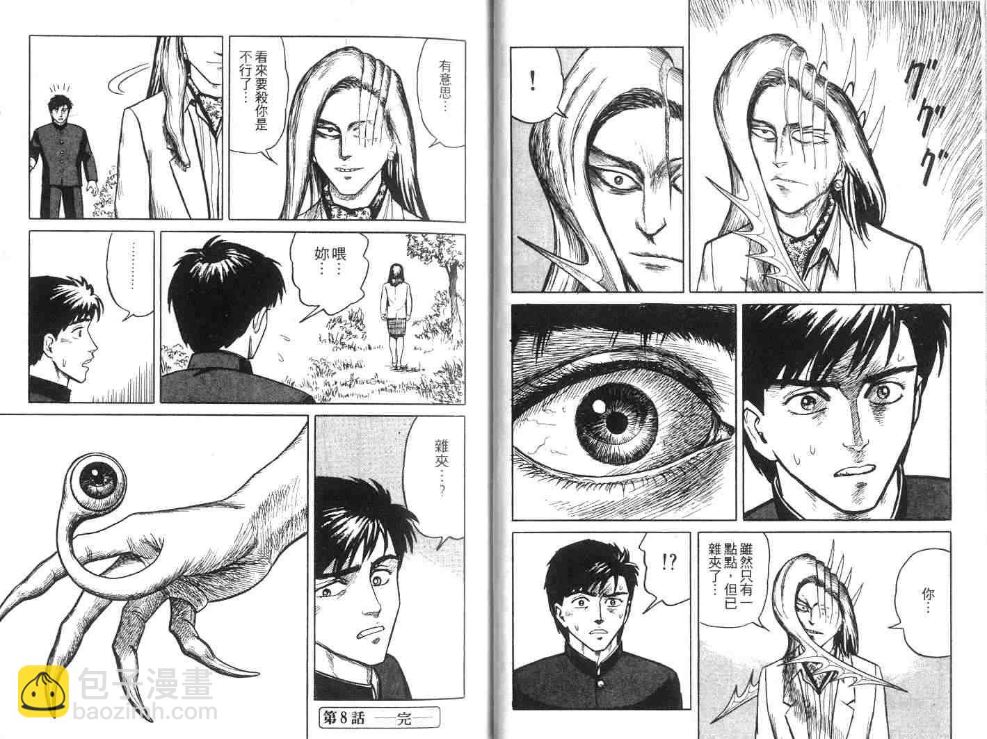 《寄生兽》第2卷 完全版 第13页