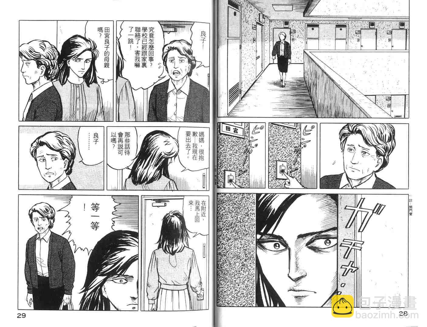 《寄生兽》第2卷 完全版 第15页