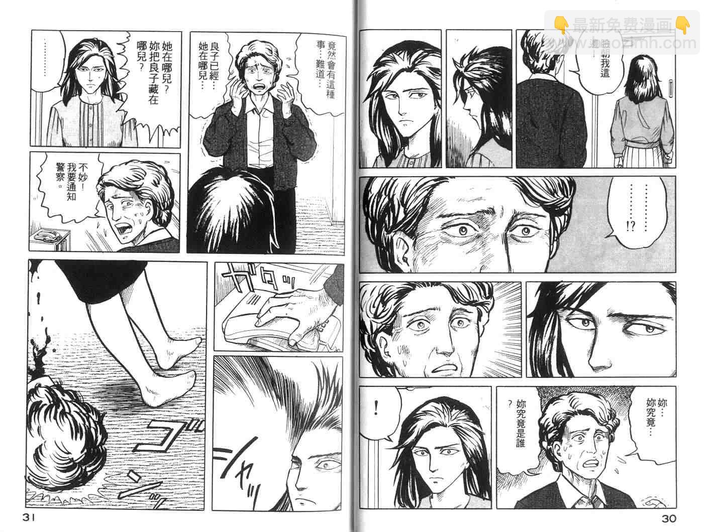 《寄生兽》第2卷 完全版 第16页
