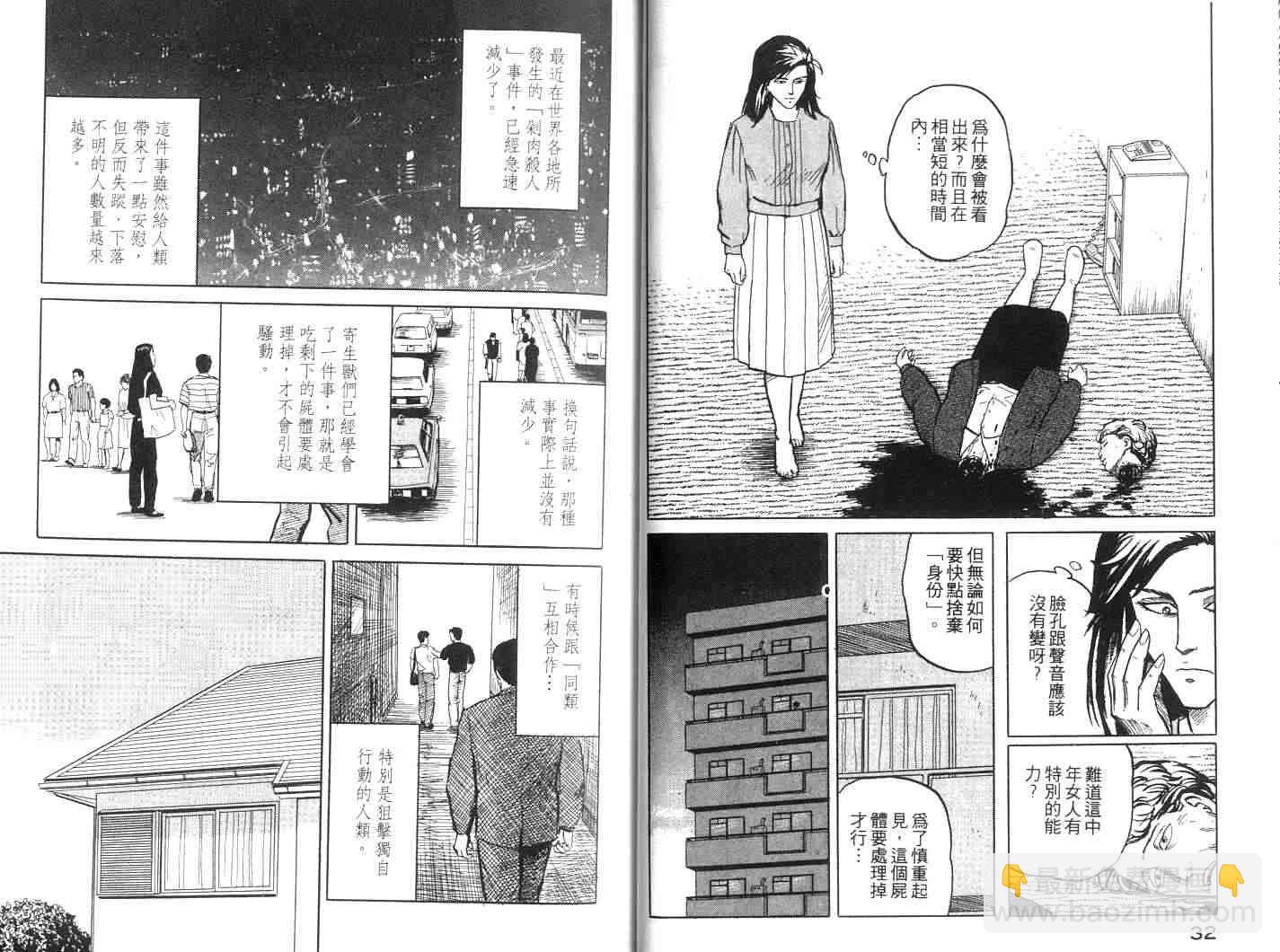 《寄生兽》第2卷 完全版 第17页