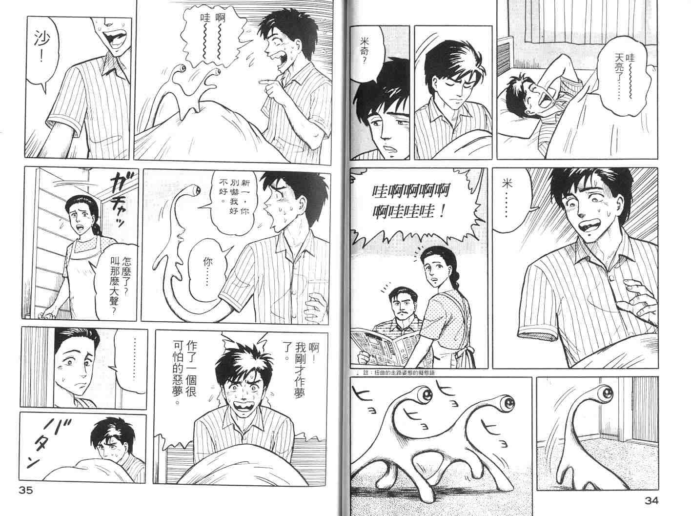 《寄生兽》第2卷 完全版 第18页