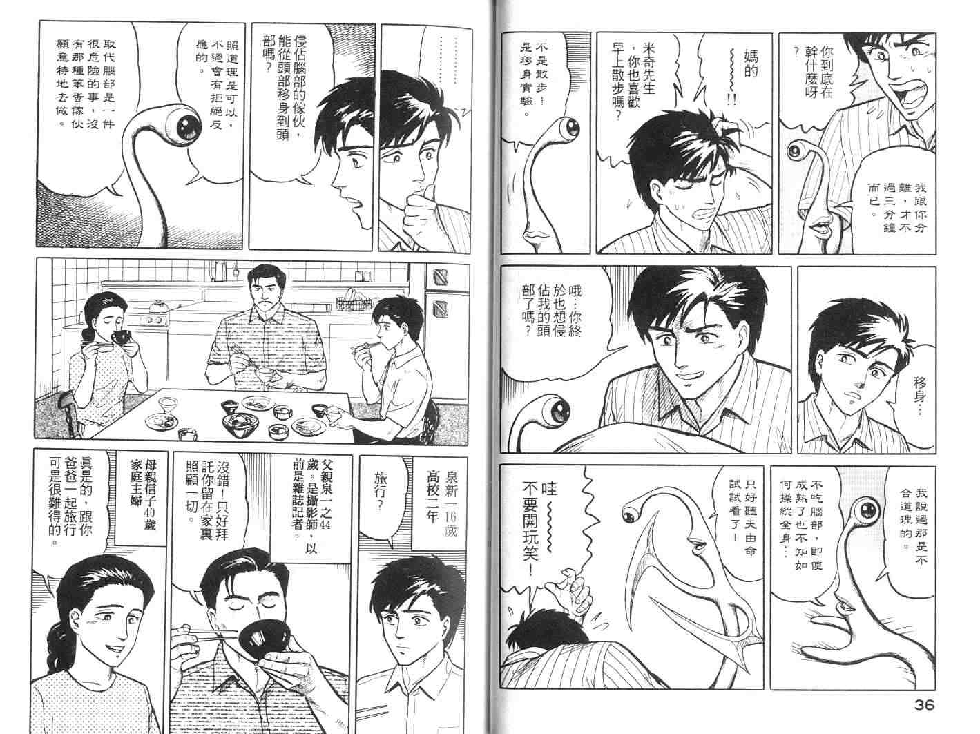 《寄生兽》第2卷 完全版 第19页