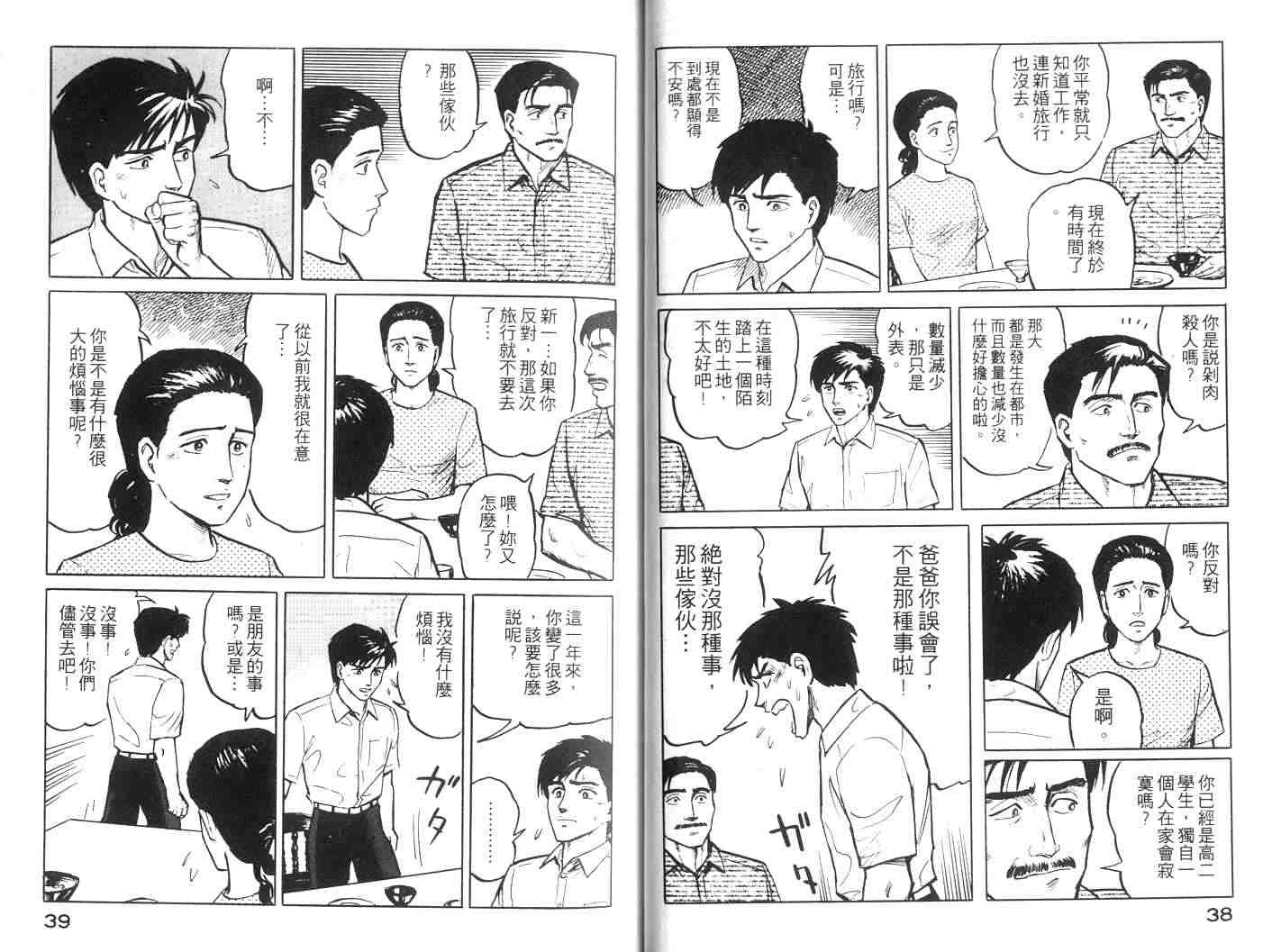 《寄生兽》第2卷 完全版 第20页