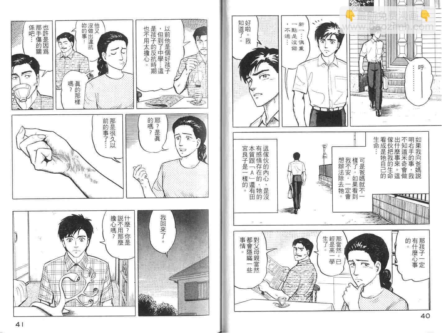 《寄生兽》第2卷 完全版 第21页