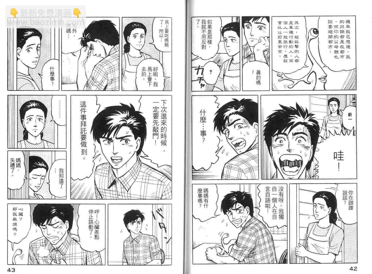 《寄生兽》第2卷 完全版 第22页