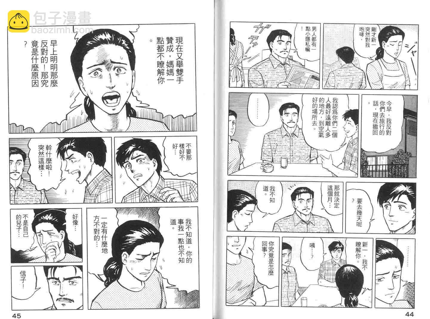 《寄生兽》第2卷 完全版 第23页