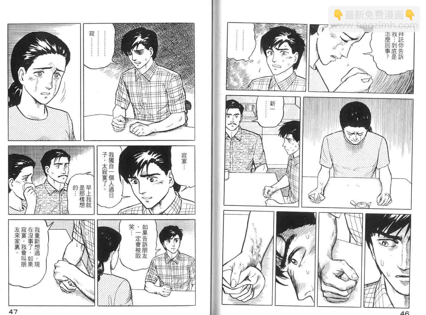 《寄生兽》第2卷 完全版 第24页