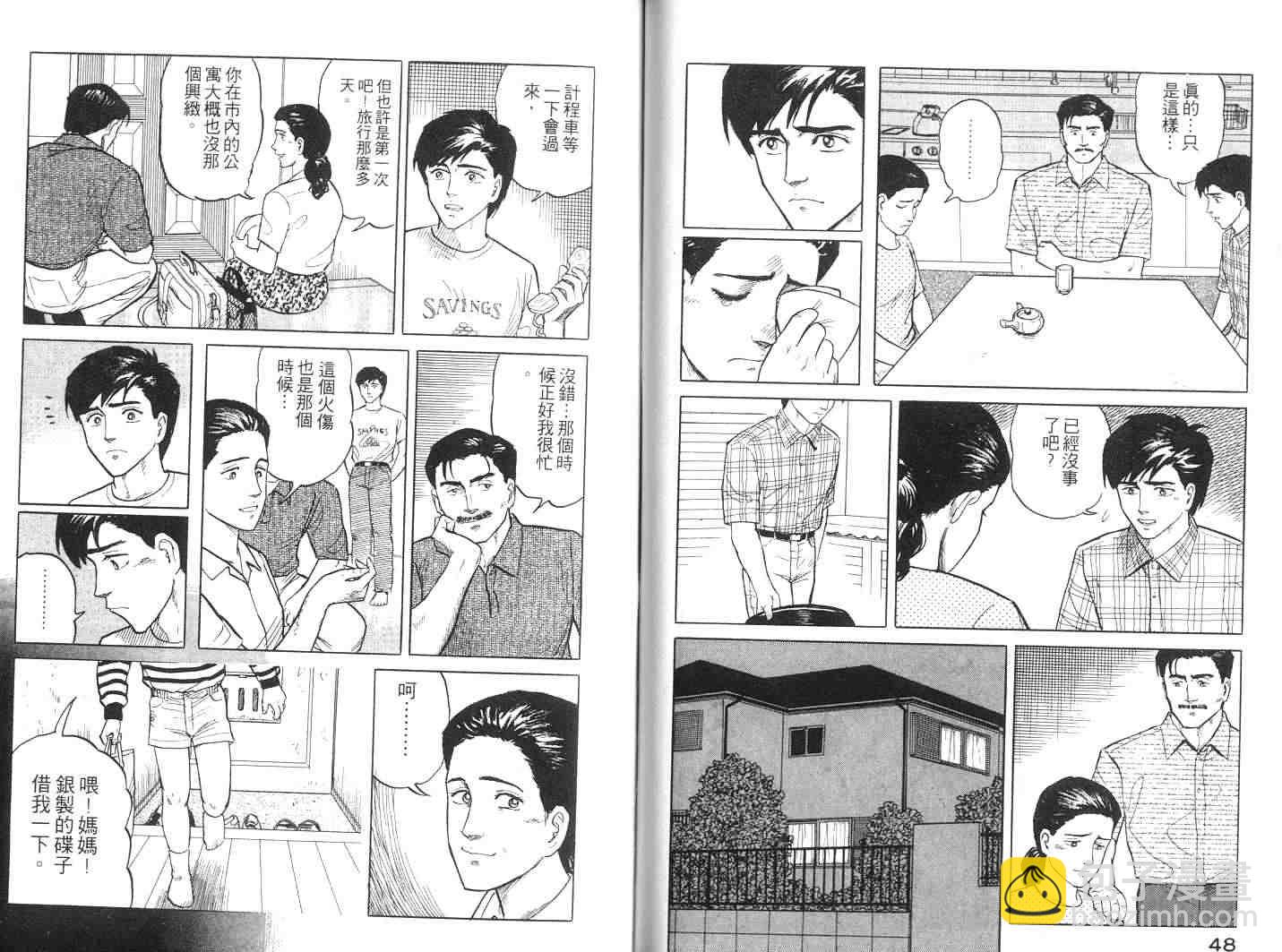 《寄生兽》第2卷 完全版 第25页