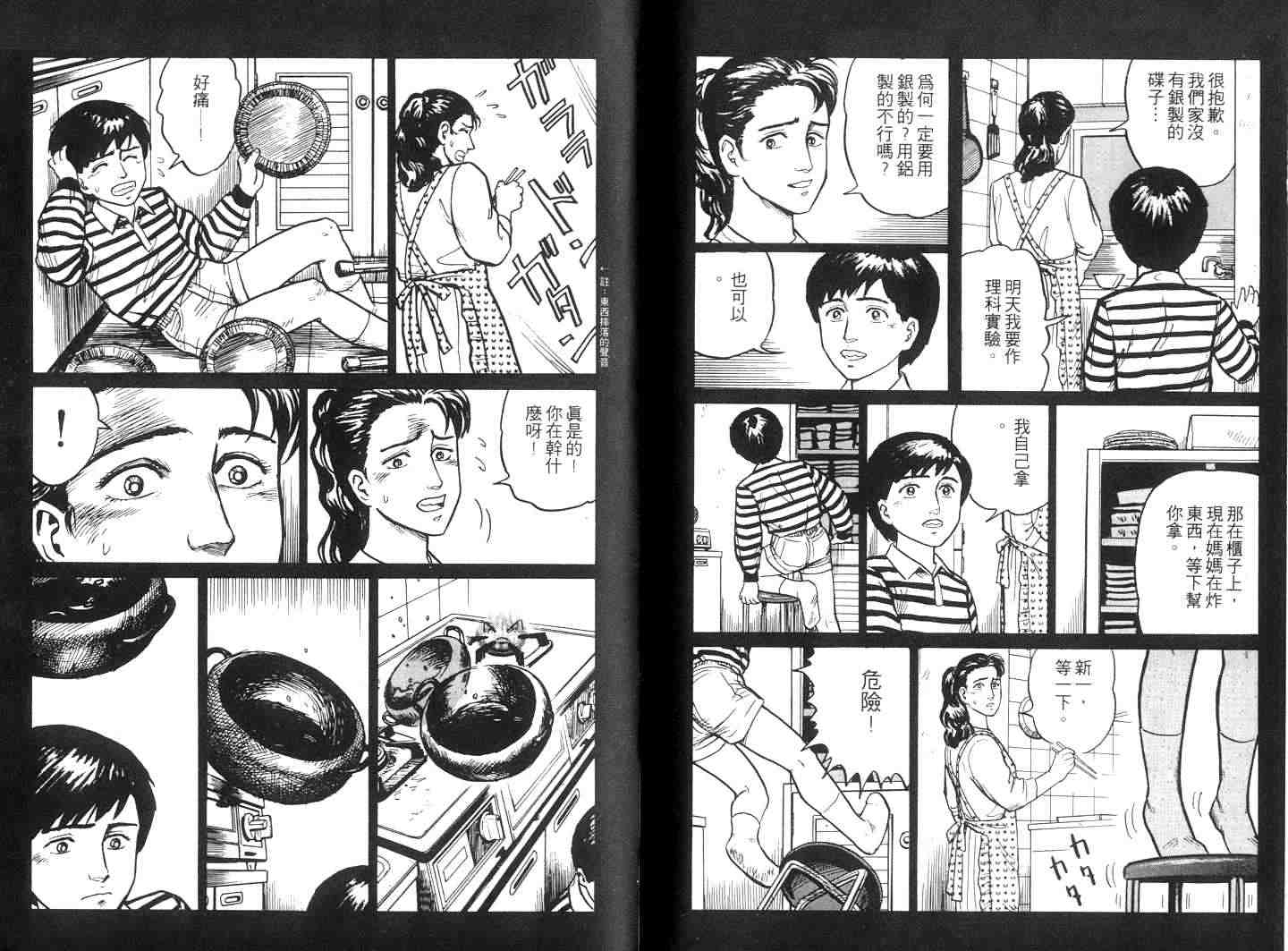 《寄生兽》第2卷 完全版 第26页