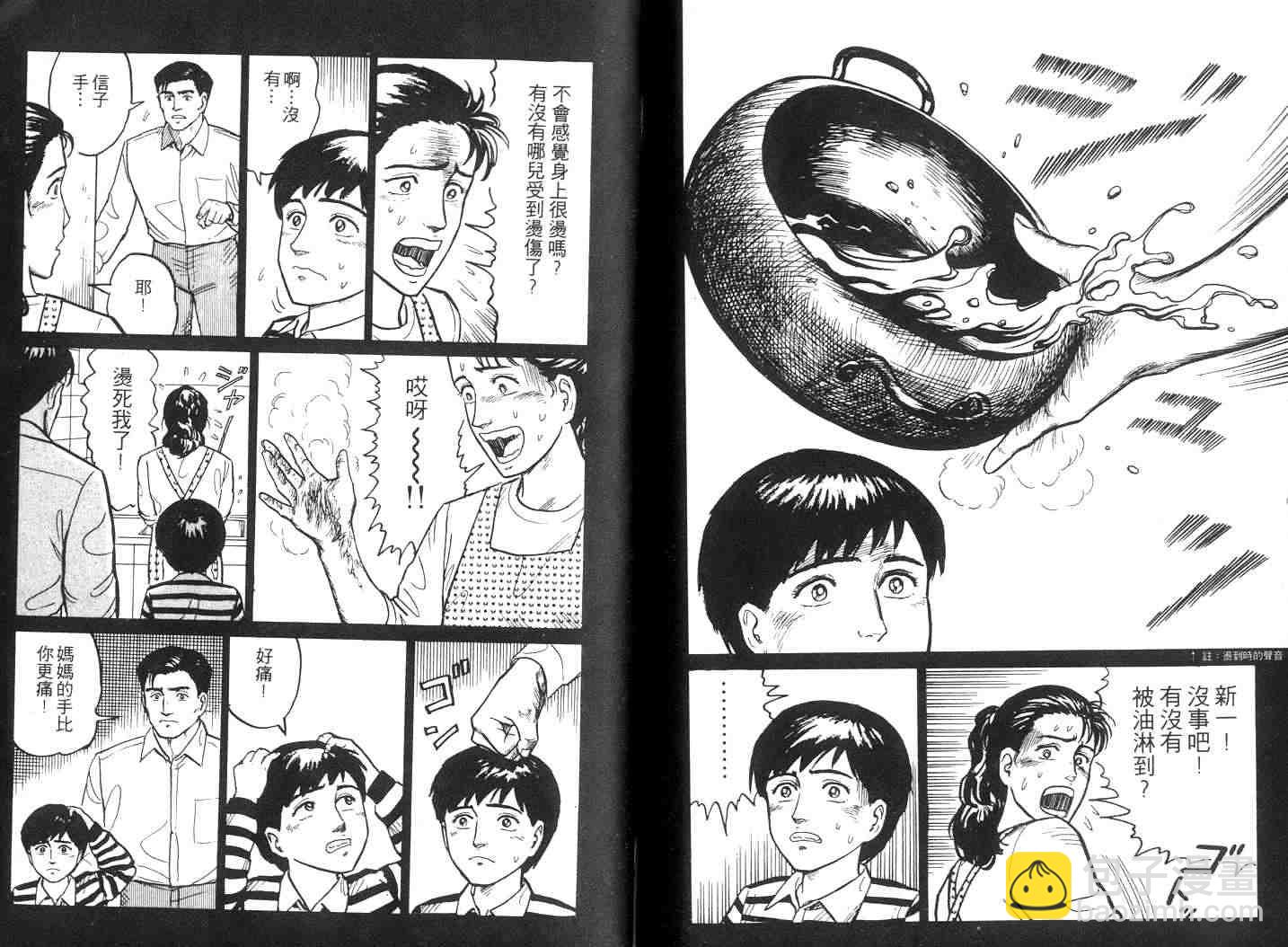 《寄生兽》第2卷 完全版 第27页
