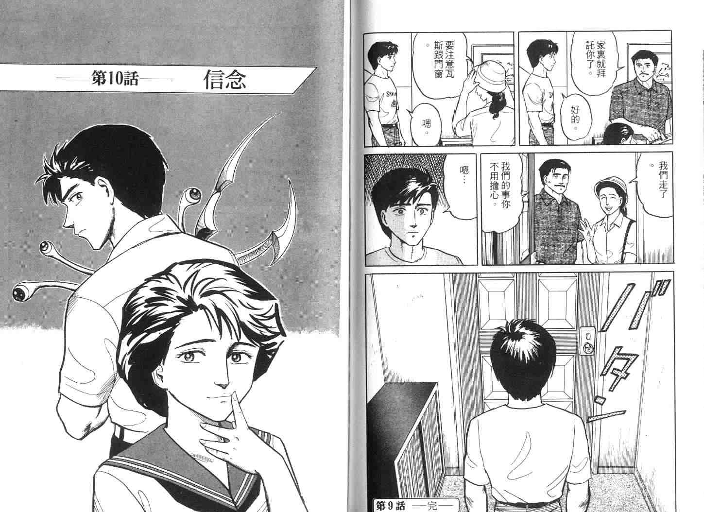 《寄生兽》第2卷 完全版 第28页