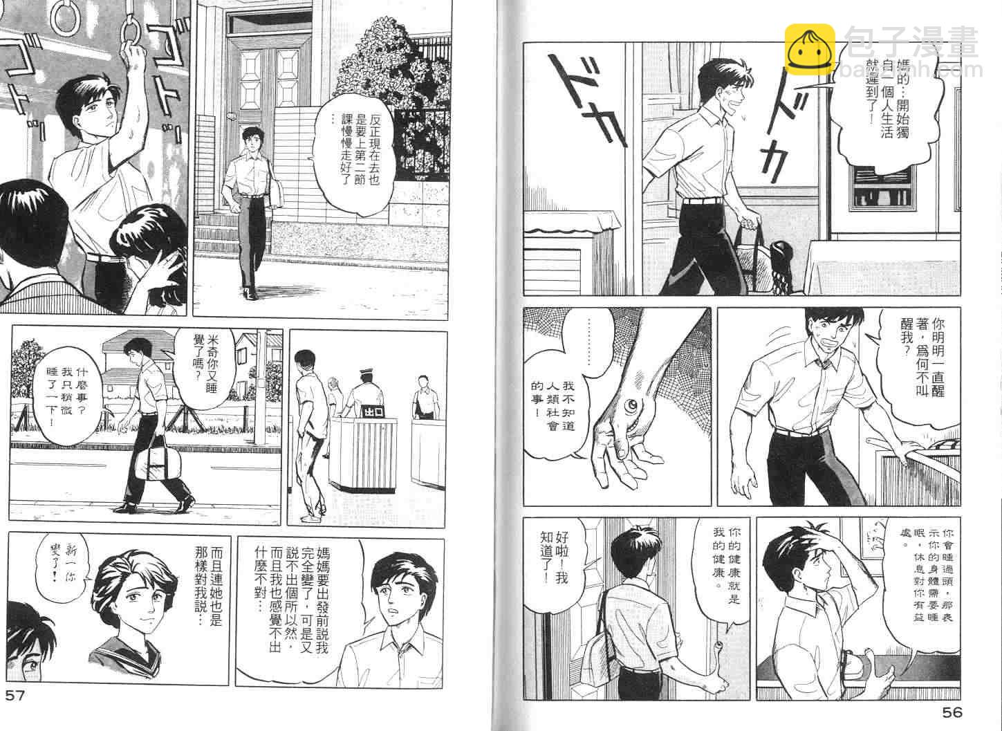 《寄生兽》第2卷 完全版 第29页