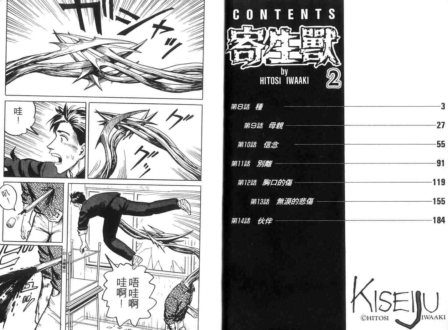 《寄生兽》第2卷 完全版 第2页