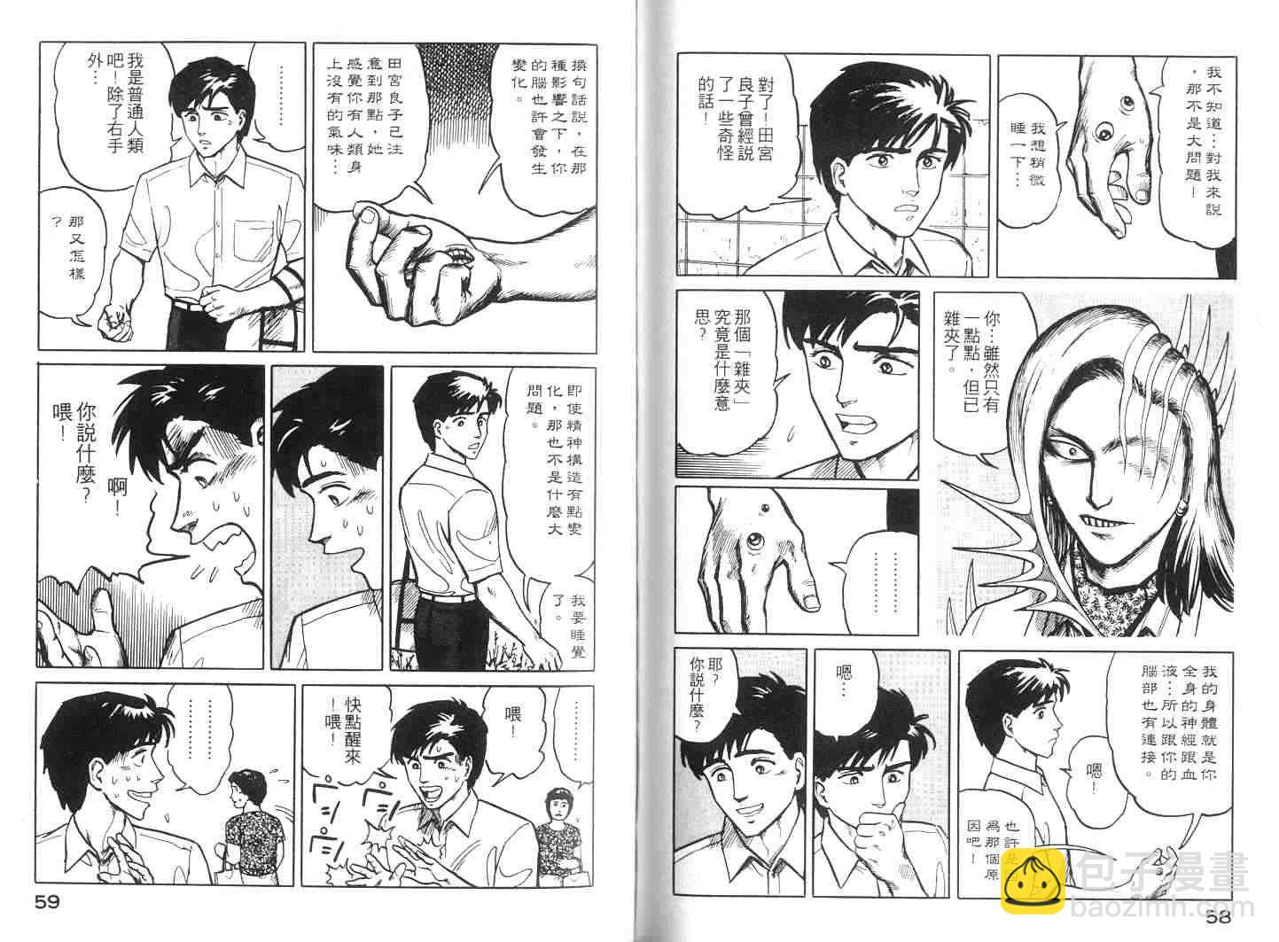 《寄生兽》第2卷 完全版 第30页