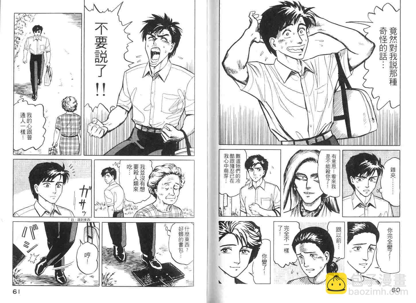 《寄生兽》第2卷 完全版 第31页