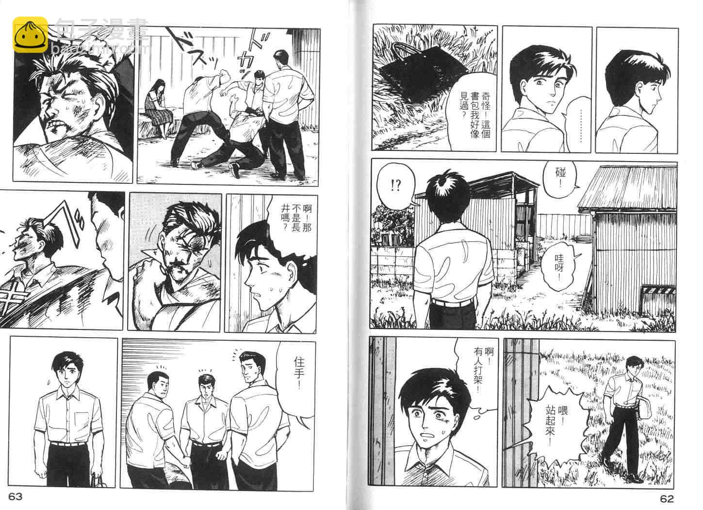 《寄生兽》第2卷 完全版 第32页