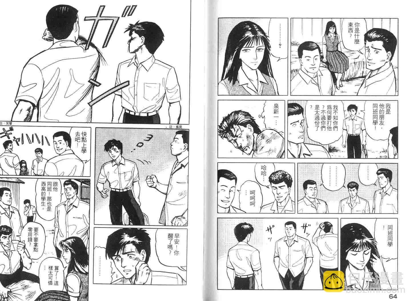 《寄生兽》第2卷 完全版 第33页